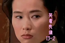 #笑看良缘赵雅芝叶童