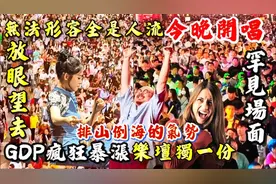 3.2亿消费+4.8亿拉动刀郎演唱会的经济账藏着宜昌的大格局