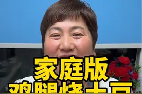 鸡腿烧土豆 今天给大家分享“鸡腿烧土豆”的做法，简单易学，好吃入味#鸡腿烧土豆 #鸡腿 #抖音美食推荐官 #春日好食光 #家常菜