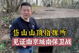 南京岱山观察碉堡 见证南京保卫战#南京 #飞哥说南京 #民国建筑 #碉堡 #南京保卫战视频封面