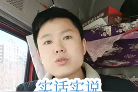 计重收费，按轴收费 #计重收费 #按轴收费 #实话实 #按轴收费恢复机动收费视频封面