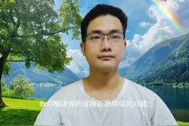 怪不得手机WiFi会断网，原来是这两个开关没有打开，教你设置视频封面