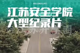 苏安院驾到！#江苏高职单招 #职教高考 #江苏大专学校推荐视频封面