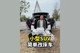 小型SUV改床车 #自驾游 #旅行推荐官 #车载床垫 #拉丝床垫 #郭扬在旅行视频封面