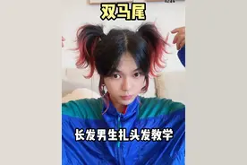 长发男生教女生扎头发之双马尾！！！#长发男生 #教学 #swa哥 #发型教程