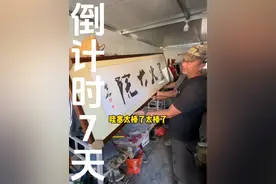 1万平米大院改造中，今天是第113天，距离开业还有第7天，最近大院来了好多可爱的家人们，感谢家人们对星火大院的关注，感恩朋友们对赵大伟的支持，有你们真好#窑洞改造 #星火大院 #岗南大院#旧房改造视频封面