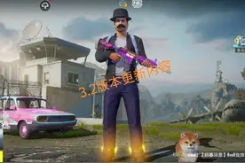#pubg国际服 #pubg3.2版本更新内容视频封面