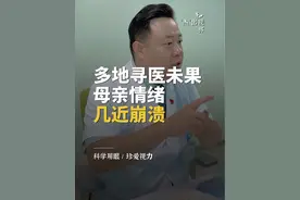 有了一个生病的宝宝，孩子妈妈往往都是非常痛苦的，她的内心会非常的自责，在这种时候家里人的态度就非常重要，多一份体谅，多一份安慰，愿天下无疾，愿童眼无疾！#门诊日常 #牵牛花综合症 #眼病 #眼科医生张杰视频封面