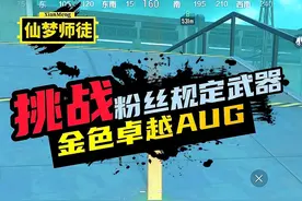 挑战在地铁逃生冰河禁区之只用“金色卓越AUG”赚七百万撤离视频封面