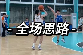 32分+8三分的全场思路 #一段式投篮 #实战篮球 #自由球风 #徐远征 #超远三分视频封面