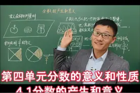 人教版五年级数学下册，第四单元第1节，分数的产生和意义视频封面