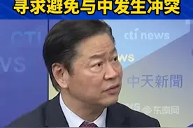 令美国胆寒!赖岳谦:美畏惧中军事实力，寻求避免与中发生冲突#台海视频封面