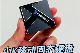 比耳机盒还小，KAIBRIGHT 小K移动固态硬盘体验如何？ #移动固态硬盘 #数码 #评测视频封面