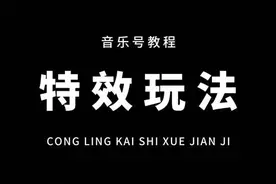 从零开始学剪辑，教你用特效和蒙版，制作光盘旋转音乐号效果！通俗易懂，一看就会！#教程 #剪映