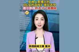 在央视八套播出的电视剧《长安的荔枝》演员表中，主演那尔那茜的名字已经被删除。