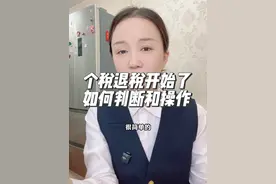 个税退税开始了，如何判断自己是否会退钱，以及操作流程
