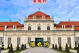 慕名来到音乐之都奥地利维也纳，没想到传说中的金色大厅这么小！视频封面