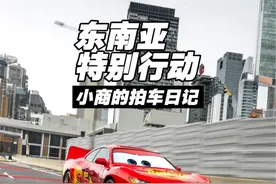 “所以今天咱们拍！闪电麦昆！！！！” #小商的拍车日记#闪电麦昆#汽车摄影#汽车总动员视频封面