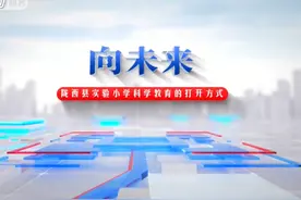 【向未来】陇西县实验小学科学教育的打开方式 #陇西视频封面