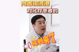 内置输液港对化疗患者的福利来了 #甲状腺 #甲状腺癌 #化疗 #输液港 #医学科普视频封面