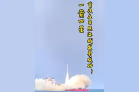 发射成功！5月29日16时12分，日照近海实施首次海上卫星发射任务。国电高科通过星河动力的谷神星一号火箭，在海上发射平台进行天启星座“一箭四星”海上发射。（全媒体记者 王敬之 卢冠中）#日照视频封面