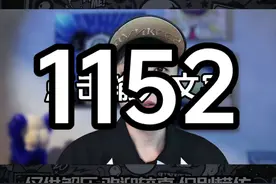爆笑神评论1152期 #网友神评论 #万万想不到 #迷惑行为大赏视频封面