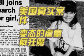 美国真实案件，变态的虐童癖狂魔#案件故事解说 #大案纪实视频封面