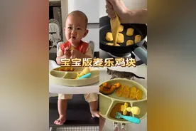 8月龄宝宝自主进食一餐吃什么｜宝宝版麦乐鸡块 #宝宝辅食 #自主进食 #手指食物 #带娃日常