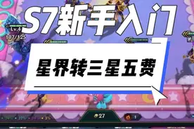 S7巨龙之巢今日上线！七级追出三星五费～