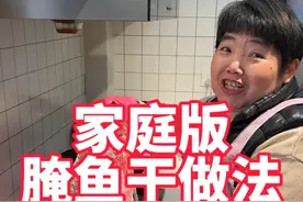 家庭版腌鱼干做法，今年腌青鱼干做法，过年货就备齐了 #年货 #腌鱼干 #腌青鱼 #鱼干 #备年货视频封面