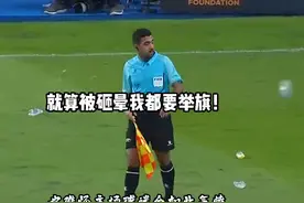 不惜被砸都要保送泰超晋级，亚足联为减少中超的亚冠名额也是拼了视频封面