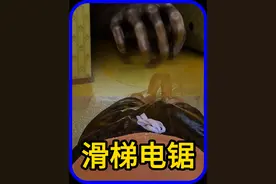 超级食人兽恐怖滑梯 第一视角电齿锯惊魂#滑梯 #恐怖 #电锯 #极限视频封面
