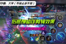 剪映（手机版）教程：主播视频伤感慢动作剪辑效果