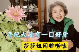 莎莎姐太爱美了，喝咖啡牙齿发黄感觉不自在，听听她如何洁白牙齿视频封面