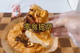 跟着宝宝巴士学习做零食披萨，好玩是好玩，但是味道嘛～#披萨视频封面