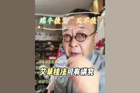 端午节挂艾草，“五不挂讲究多” 1️⃣ 位置要正——门框左右挂，左为上福气满，挂门上也没毛病。 2️⃣ 单数最顺——1/3/5/7挂单不挂双。单数正能量 3️⃣ 倒挂悬福——根朝上叶垂地，福气到家香气久，红绳缠尾更红气顺 4️⃣ 选壮不选弱——粗杆大叶纳祥瑞，蔫软矮小放一边。 5️⃣ 辰时抢吉——太阳出山前挂好，清水喷叶锁福运。 尾巴扎红绳，吉祥又喜庆！满满正能量，今儿双春端午，讲究些准没错~（挂艾草）配香包，系手绳，端午安康，这个五福要码住🌿✨ #端午#端午节 #端午挂艾草 #民俗文化#吉祥@宁慧堂.文化传播视频封面