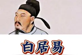 #历史 #唐朝 #白居易 #睡前故事视频封面
