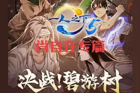 大慈大悲肖施主，出门手提羊蝎子#一人之下 #异人之下视频封面