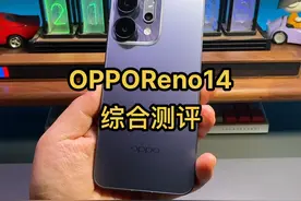 OPPOReno14到底值不值得买？看完这4点你就明白了 #opporeno14