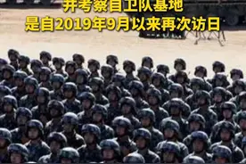 解放军20名军官赴日本交流并考察自卫队基地 是自2019年9月以来再次访日(来源:环球网 观察者网 制作:胡蓉)#日本 #中日 #军官视频封面