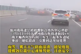 因大雾天气及路面湿滑，河南台辉高速发生多车追尾事故视频封面