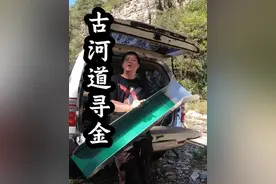 用淘金溜槽在古河道下游寻找黄金颗粒，能找到吗？#淘金溜槽制作视频封面