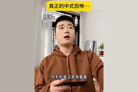 真正的中式恐怖…… #真实还原 #原生家庭 #中国式父母 #深度还原视频封面