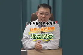 3个不花钱的小方法，让帕金森控制得越来越好。#帕金森视频封面