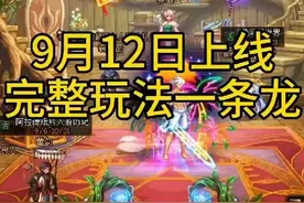 #DNF 9月12日更新后上线完整玩法一条龙。#地下城与勇士视频封面