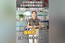 水泥房建房有哪些缺点#水泥房厂家 #水泥房快速房 #钢筋混凝土装配房