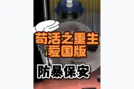 当周文凯邀请小日子接受教育… #歌曲苟活之重生爱国版