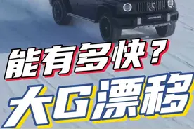 大G漂移一百七 #我与汽车的日常 #抖音汽车 #AMG #大G视频封面