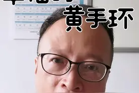 关爱老年人，你需要知道这个黄手环的意义！#硬核健康科普行动 #秋季为健康迈步 #老年人 #黄手环 #老年痴呆
