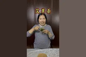 艾草茶 群姐用园子里的艾草来分享一下艾草茶的做法。#艾草茶 #谷雨吃春分外鲜 #去山海溜溜 #乡野春日地图 #新农人计划2025